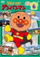 【中古】 それいけ！アンパンマン ’21 6 [レンタル落ち] [DVD]