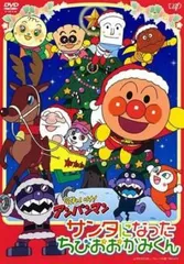 【中古】 それいけ！アンパンマン サンタになったちびおおかみくん [レンタル落ち] [DVD]
