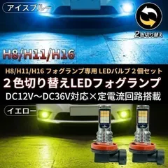 エリシオン プレステージ RR1・2・5・6 2色切替 LED フォグランプ H8 H11 H16 12V～36V 定電流回路搭載 超爆光