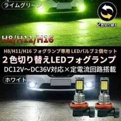 NOAH ZWR/ZRR80系 2色切替 LED フォグランプ H8 H11 H16 12V～36V 定電流回路搭載 超爆光
