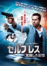 【中古】 セルフレス 覚醒した記憶 [レンタル落ち] [DVD]