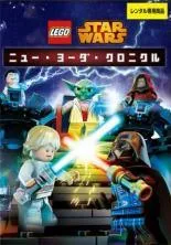 【中古】 LEGO スター ウォーズ (2巻セット) ニュー ヨーダ クロニクル、ドロイド テイルズ [レンタル落ち] [DVD]