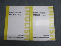 東進 難易度別システム英語 文法編 III & 構文編 III - メルカリ