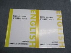 東進 難易度別システム英語 文法編 III & 構文編 III - メルカリ