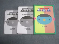 塾専用 小3 国語 ピラミッド 状態良い 014S0B