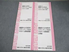 東進 基礎からの的中パワーアップ古文(PART1－4 文法/読解入門/読解基礎/応用) テキスト 2008/2011 4冊 吉野敬介 024S0C