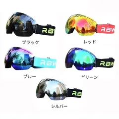 ★スキーゴーグル　メガネ対応スノーボードゴーグル　フレームレス　UV400