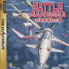 【中古】セガサターンソフト バトルガレッガ