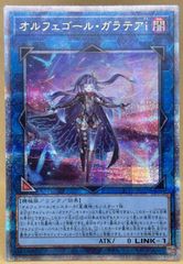 遊戯王 オルフェゴール・ガラテア 25thシークレット - メルカリ