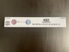 ギャラクシーアイズ デュエルセット - メルカリ