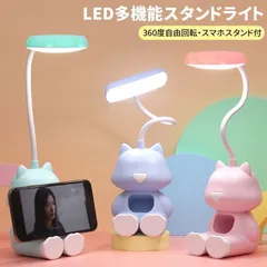 新品 テーブルランプ デスクライト かわいい 猫 ミニライト LED 電気スタンド USB 充電式 給電式 2WAY フレキシブルアーム 目に優しい 子供の目の保護 USB電源 スマホスタンド付 小物収納 学習机 LEDデスクランプ mlkvh