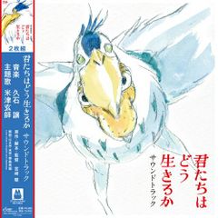 히사이시 양 / 너희들은 어떻게 살 수 있을까? 사운드트랙 (2LP) 지브리 사운드트랙 사운드트랙 레코드 아날로그