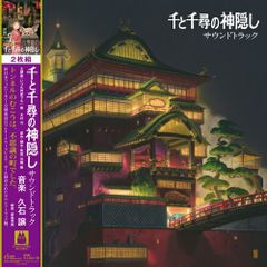 히사이시 양 / 천과 치히로의 은폐 사운드 트랙 (2LP) 지브리 레코드 아날로그