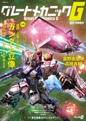 双葉社 双葉社MOOK グレートメカニックG 2022SUMMER 2022夏