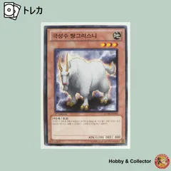 極星獣タングリスニ STOR-KR010 遊戯王 韓国版 ( #14108 )