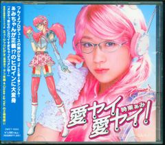 値下げ【激レア・貴重盤】飯島愛 まんがらりん シングルCD 非売品