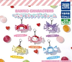 サンリオキャラクターズ つながるキャンディチャーム 全5種 ガチャ