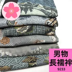 男物 モスリン 長襦袢 6枚セット ウール まとめ売り【9233】同梱購入歓迎 リメイク用 着付け練習用
