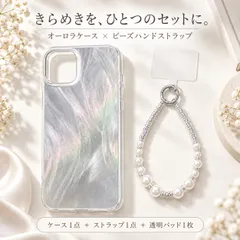 iPhone 16 Plus 対応 オーロラシルバー ケース ビーズ ハンドストラップ セット 硬質背面 透明TPUフレーム 透明パッド付き ブラック