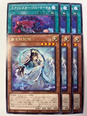 遊戯王 斎キ狭依姫 エクソシスターバトマーテル 3枚セット《10
