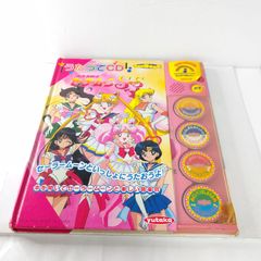 희소 우타테 CD 미소녀 전사 세일러 문 슈퍼 S 토이 북 유타카