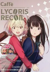 【中古】男性向一般同人誌 ≪リコリス・リコイル≫ caffe LYCORIS RECOIL / ふくしま正保 / むらかみちお / KIYO CLUB