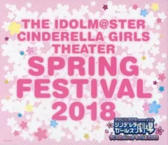 【中古】アニメ系CD アイドルマスター シンデレラガールズ劇場 すぷりんぐふぇすてぃばる 2018 会場オリジナルCD