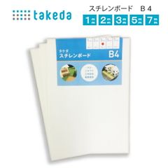 ﾀｹﾀﾞ ｽﾁﾚﾝﾎﾞｰﾄﾞB4 建築模型 ペーパークラフト 工作 店内POP ポップ デザインワーク 立体造形物 モデリング制作 結婚式 ウエルカムボード プライスボード 学園祭 文化祭 スチロールボード 素板 発砲スチロール板 パネル 掲示板 おさいほう屋