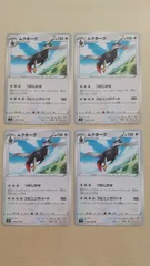 ポケモンカード  ムクホーク  まとめ処分  S-193