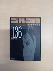 【ゴルゴ13】バラ売り (コメントください) ゴルゴ13 98巻～125巻バラ売り（抜けあり） - メルカリ