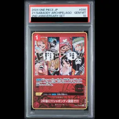 【PSA10】2年後に!!!シャボンディ諸島で!!!(パラレル/箔押し)(2nd ANNIVERSARY SET) UC OP01-030 1枚