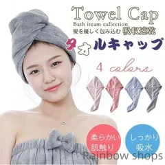 【新品未使用】一部 ヘアキャップヘアタオル 髪 吸水 速乾 マイクロファイバータオルキャップヘアターバン ヘアドライタオル 大人用 子ども 水泳 お風呂上がり lvcp190
