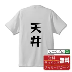 天井 デザイナーが描く おすすめ プリント Tシャツ 【 パチンコ・パチスロ 】 S M L LL XL XXL 120 130 140 150 G-S G-M G-L 【 名入れTシャツ おもしろtシャツ 贈り物 結婚式 祝い 等 】