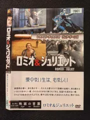 ○020422 レンタルUP・DVD ロミオ＆ジュリエット 7861 ※ケース無