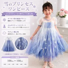 送料無料！エルサ風ドレス プリンセス　コスプレ　女の子ドレス　演奏会　誕生日　発表会100cm 110cm 120cm 130cm 140cm 150cm　プレゼント　パーティー　クリスマス　ハロウィン　子供ワンピース