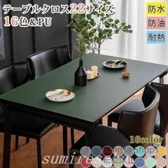 【新品未使用】テーブルクロスpu皮革生地両面用北欧テーブルマット防水防油耐熱汚れ防止食卓カバー高級感テーブルセッティング長方形撥水家庭用 xvcp64