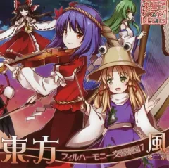 【中古】同人音楽CDソフト 東方フィルハーモニー交響楽団7 風 第二幕 / 交響アクティブNEETs