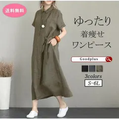 シャツワンピース 即購入OK レディース 夏 綿麻 ワンピース 40代 50代 折り襟 半袖 ロングワンピース  無地 韓国風 ゆったり 通勤 カジュアル 大きいサイズ 全3色