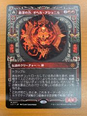 MTG 最深の力、オヘル・アショニル 日本語版 - メルカリ