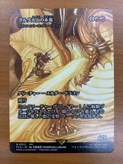 状態A グルグ火山の赤竜 エインシャント・カッパー・ドラゴン M 0012 ショーケース 日本語版 JP マジックザギャザリング MTG ファイナルファンタジー FF