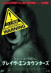 グレイヴ・エンカウンターズ【洋画 中古 DVD】レンタル落ち