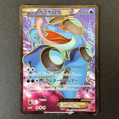 ガマゲロゲEX SR XY 拡張パック「ライジングフィスト」 キラ 098/0
