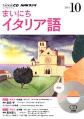 NHK CD ラジオ まいにちイタリア語 2014年10月号
