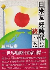 日米友好時代は終った