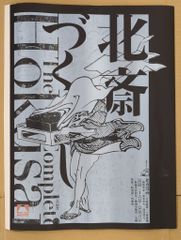 戸塚宏 敵は脳幹にあり 脳幹が弱いと現代病になる 1988年初版 - メルカリ