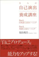 大人の自己演出養成講座