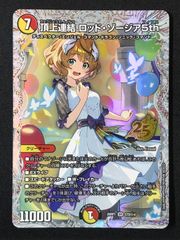 頂上連結 ロッド・ゾージア5th シークレット ドラゴン娘 スペシャル