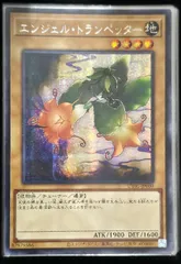 エンジェル・トランペッター アジア版 SE シークレットレア UT01-JP009 UTILITY SELECTION 遊戯王OCG