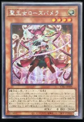 聖王女ローズパメラ アジア版 SE シークレットレア UT01-JP008 UTILITY SELECTION 遊戯王OCG
