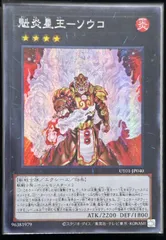 魁炎星王－ソウコ アジア版 SE シークレットレア UT01-JP040 UTILITY SELECTION 遊戯王OCG